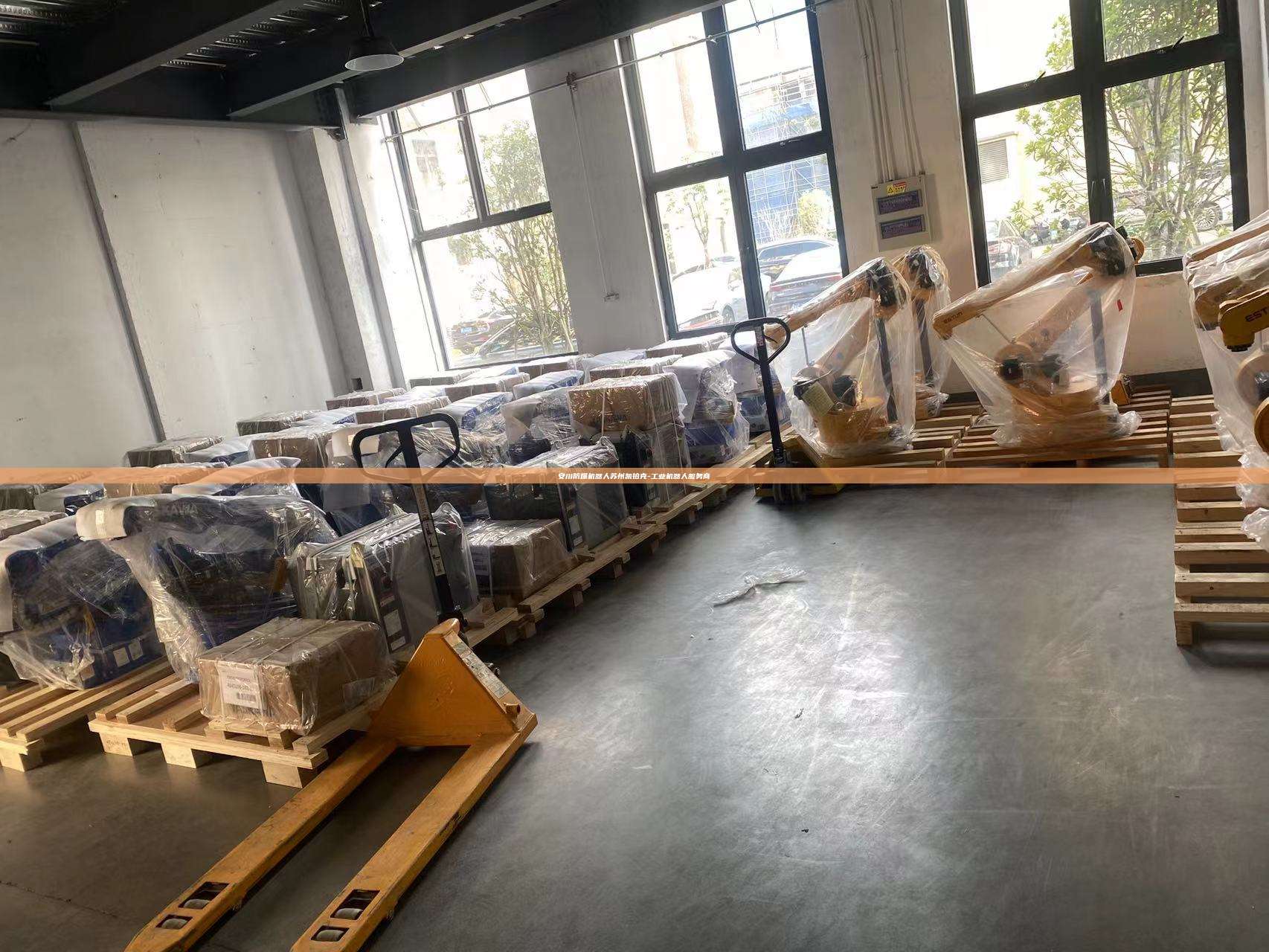 安川防爆機(jī)器人蘇州凱鉑克-工業(yè)機(jī)器人服務(wù)商